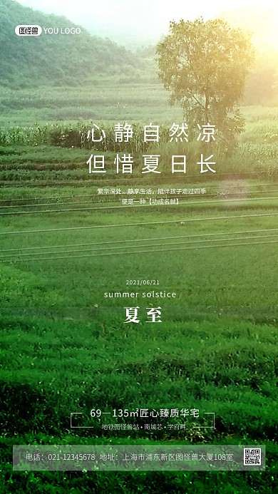 夏至节气绿色简约夏天摄影图海报