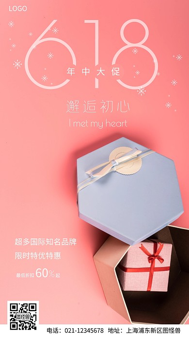 618活动礼物粉色简约摄影图海报