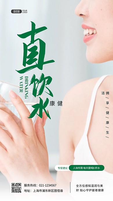 绿色健康直饮水养生摄影图海报