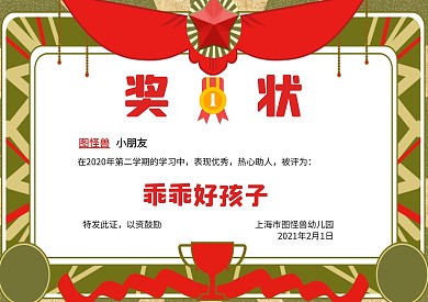 简约创意卡通可爱幼儿园横版奖状