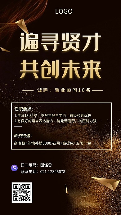 房地产销售人才黑金招聘创意手机海报