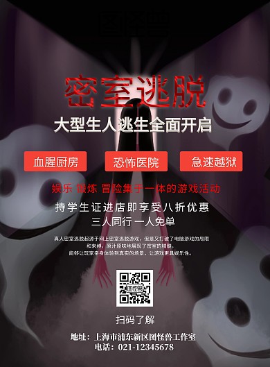 密室闯关逃脱宣传海报