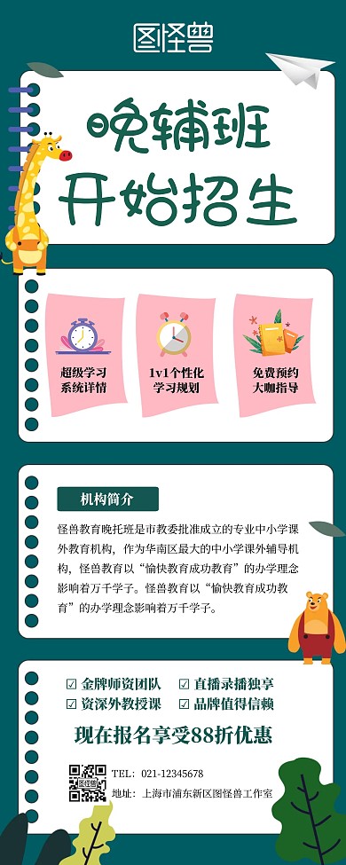 晚辅班招生开班宣传展示卡通易拉宝