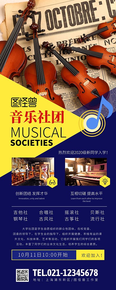 音乐社团招新插画易拉宝