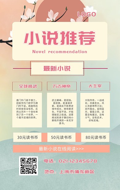 小说古风海报背景 矩形