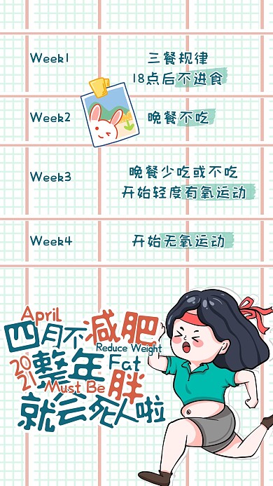 四月减肥计划手账风手机海报