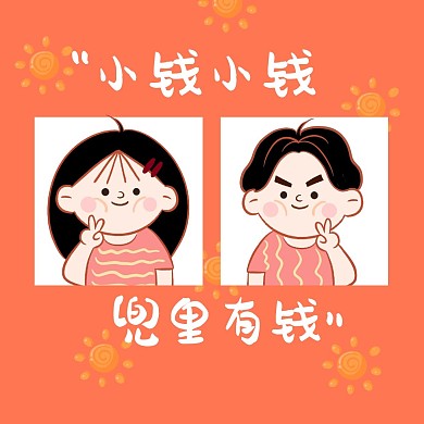 趣味暴富发财情侣头像微信头像