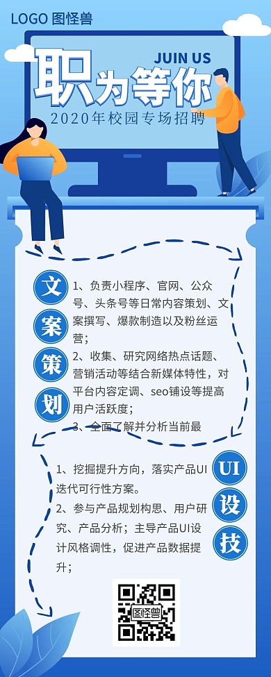 蓝色插画风格校园招聘长图