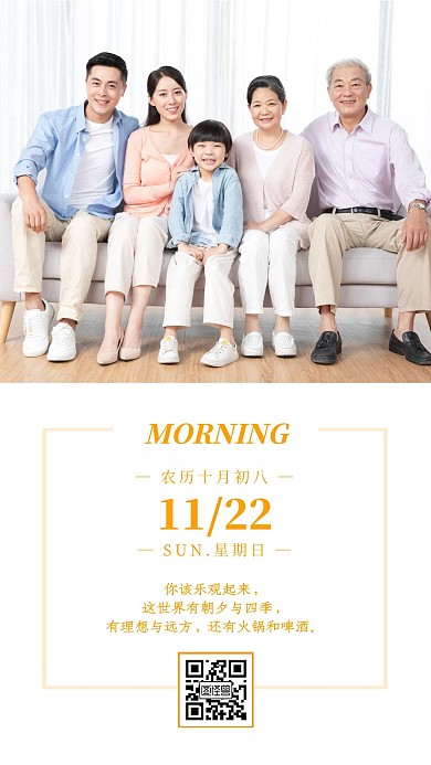 黄色温馨家庭早安模板日签