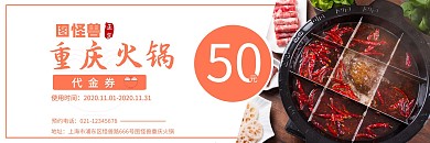 大渝火锅简约风优惠券
