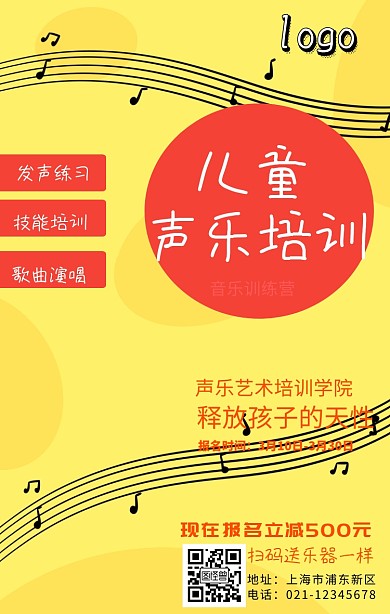 儿童声乐课海报