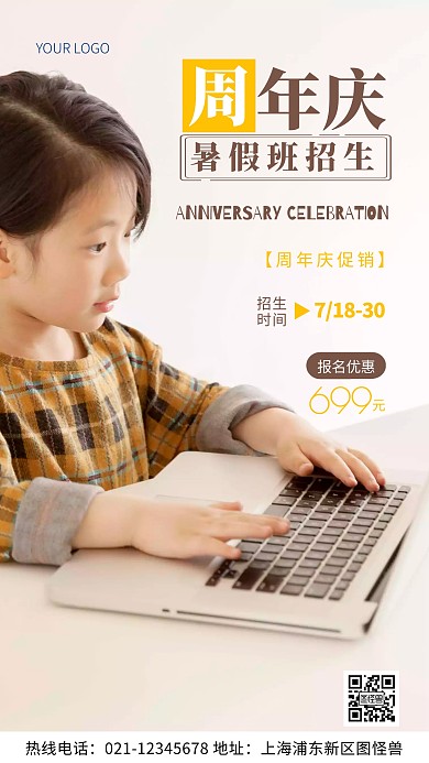 摄影图周年庆暑假班宣传棕色简约风手机海报