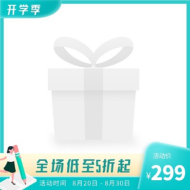 开学季时尚大气促销电商主图图标