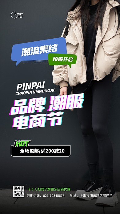 品牌潮流服饰预售促销推广摄影图海报