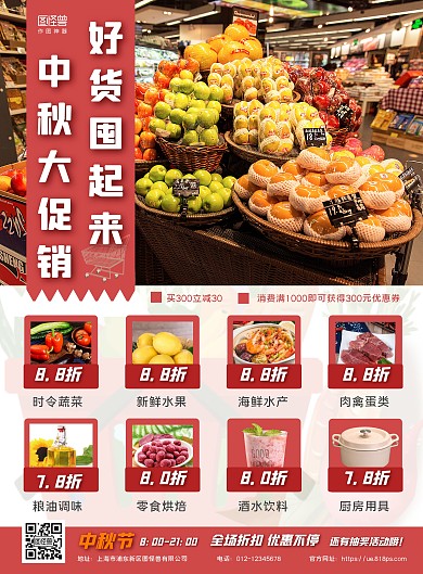 红色简约超市中秋节打折促销竖版海报
