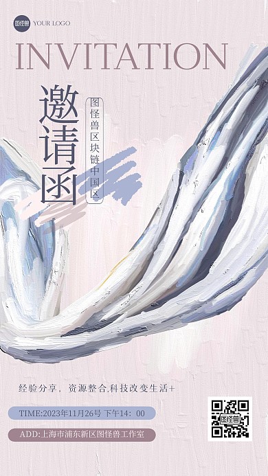 科技邀请函油画风海报