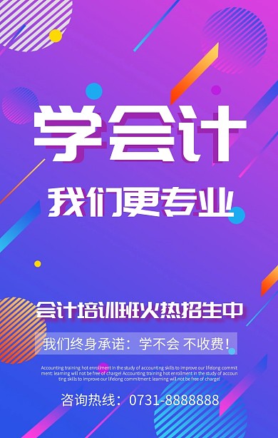 成人会计培训班招生宣传海报