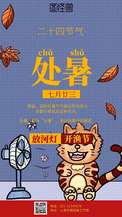 创意处暑节气宣传海报