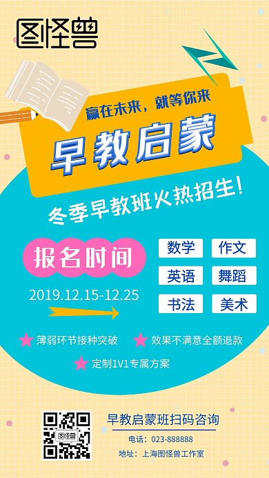 幼儿早教启蒙补习提升英语数学简约模板