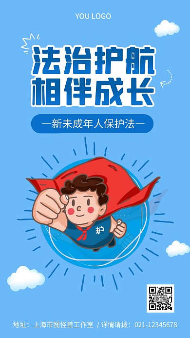 法治护航相伴成长新未成年人法手机海报