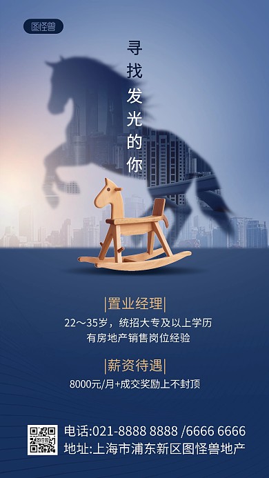 招聘光影创意手机海报