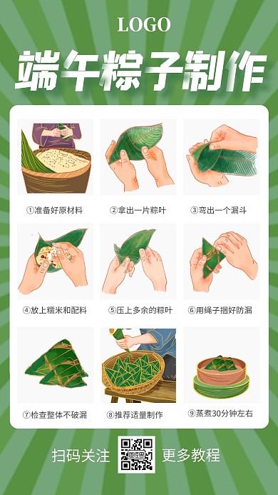 端午节粽子制作步骤简约绿色卡通手机海报