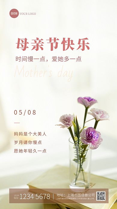 简约大气母亲节祝福问候摄影图海报