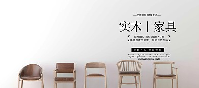清新简约大气风格家居家具首页全屏促销海报