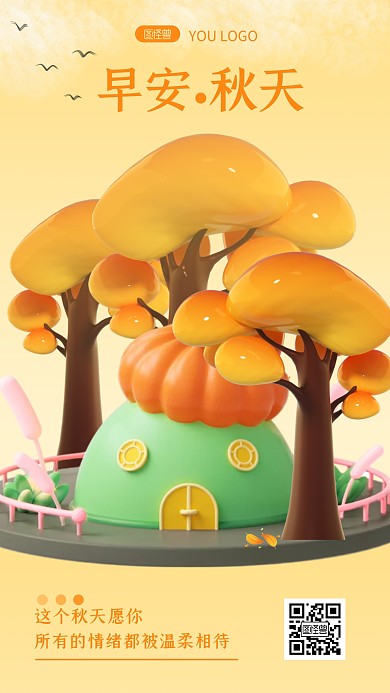 早安秋天意境宣传创意简约3d海报