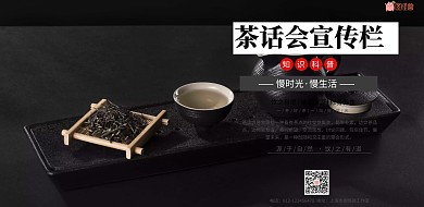 茶话会宣传栏横版海报