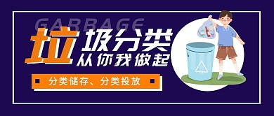 蓝色质感简约垃圾分类环保低碳海报
