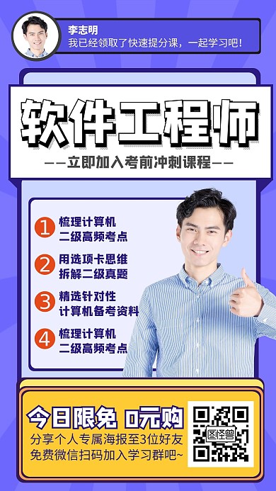 紫色简约软件工程师学习手机海报