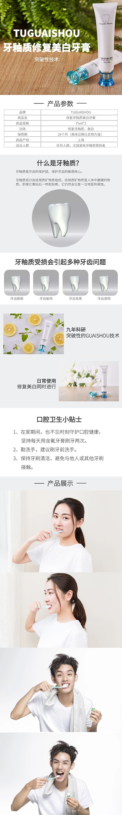 口腔美白牙膏简约浅灰色详情页模板