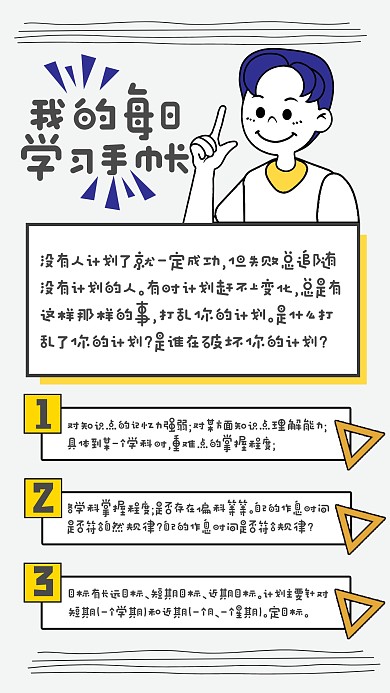 简约风每日学习学生手帐