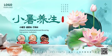 清新小暑节气养生理疗绿色横版海报