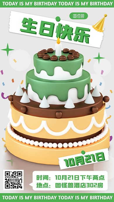 生日邀请函绿色清新3D海报