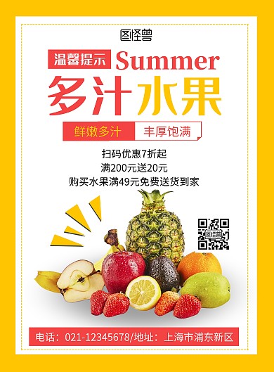 水果温馨提示简约大气黄色海报