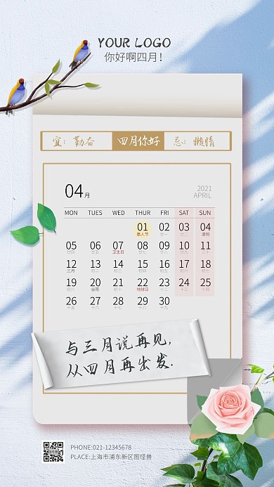 简约大气创意日历风四月你好祝福手机海报