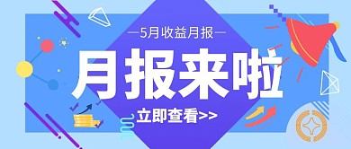 蓝色简约收益月报红包公众号封面