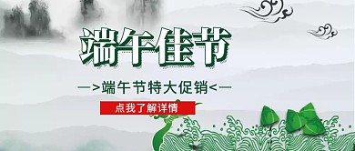 端午促销创意公众号封面