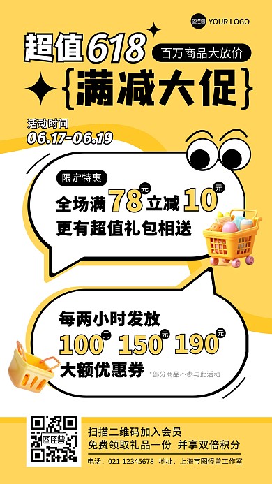 超值618满减大促电商促销产品海报