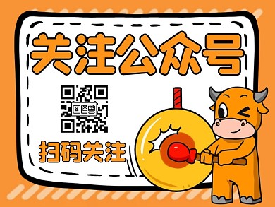 橙色卡通微信公众号顶部引导关注