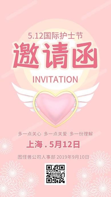 粉色手绘卡通护士节爱心电子邀请函
