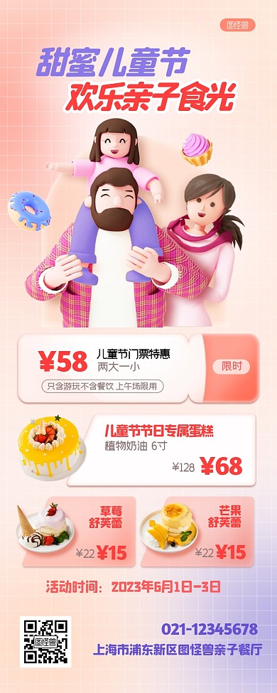 儿童节亲子餐厅促销活动3D营销长图