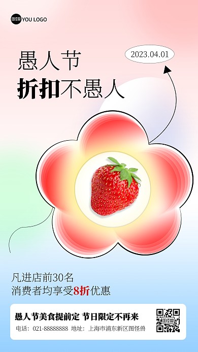 愚人节美食促销渐变风产品海报