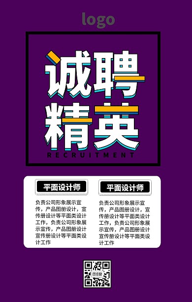 复古风格诚聘精英招聘海报