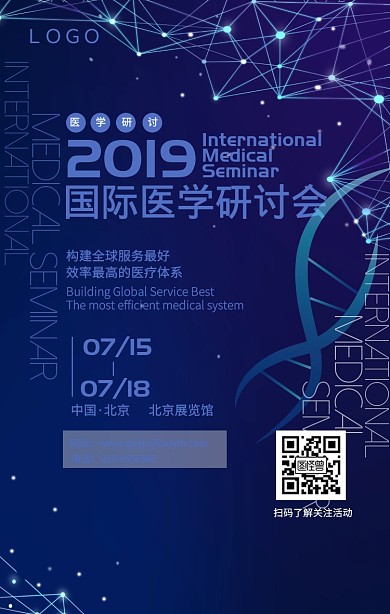 医学研讨会海报