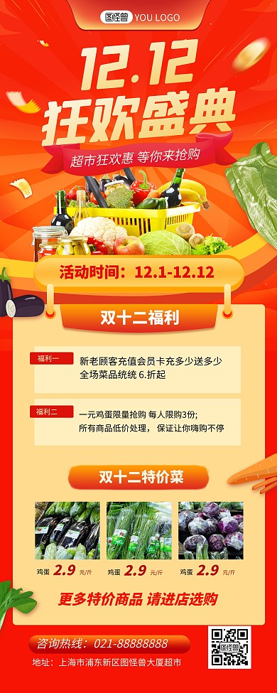 双十二年终盛典超市促销大气印刷易拉宝