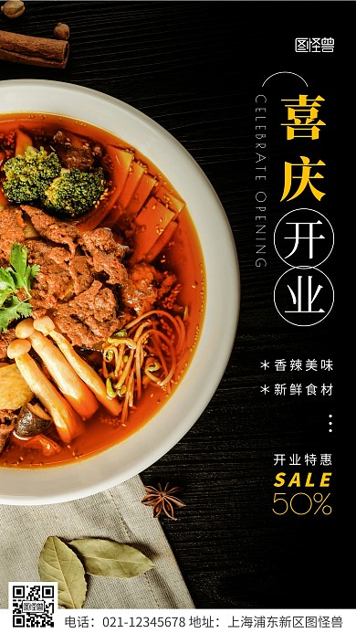 简约风白色喜庆开业宣传摄影图海报