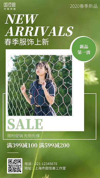 摄影服饰春季上新营销海报